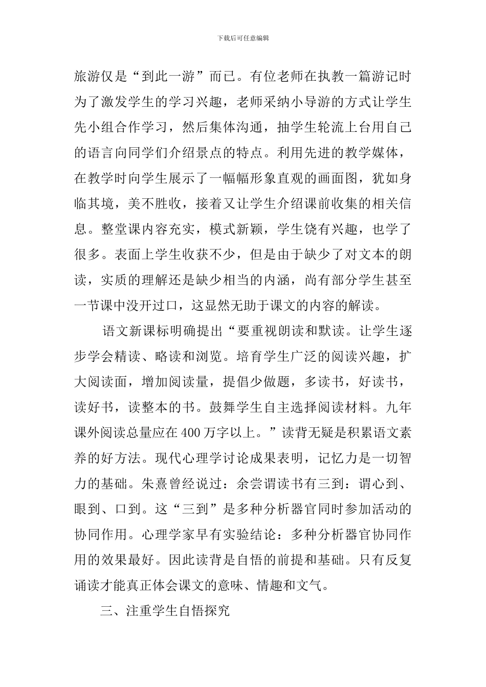《小学语文新课程标准》学习心得体会_第3页