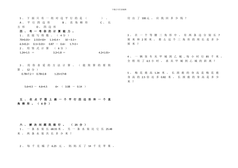 2024-2024学年北师大版小学数学四年级下册期中检测题_第2页