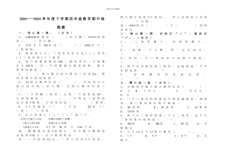 2024-2024学年北师大版小学数学四年级下册期中检测题