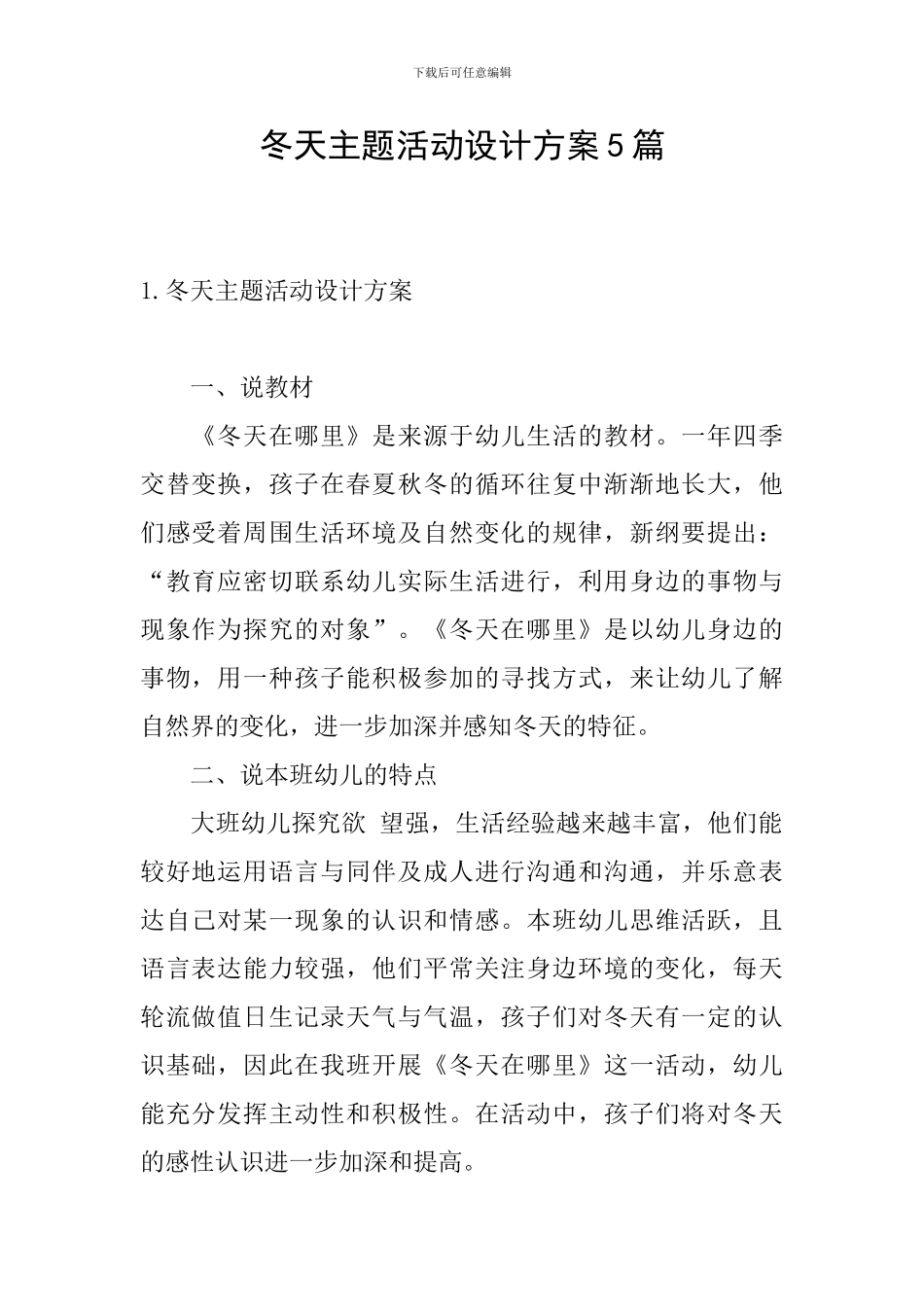 冬天主题活动设计方案5篇_第1页