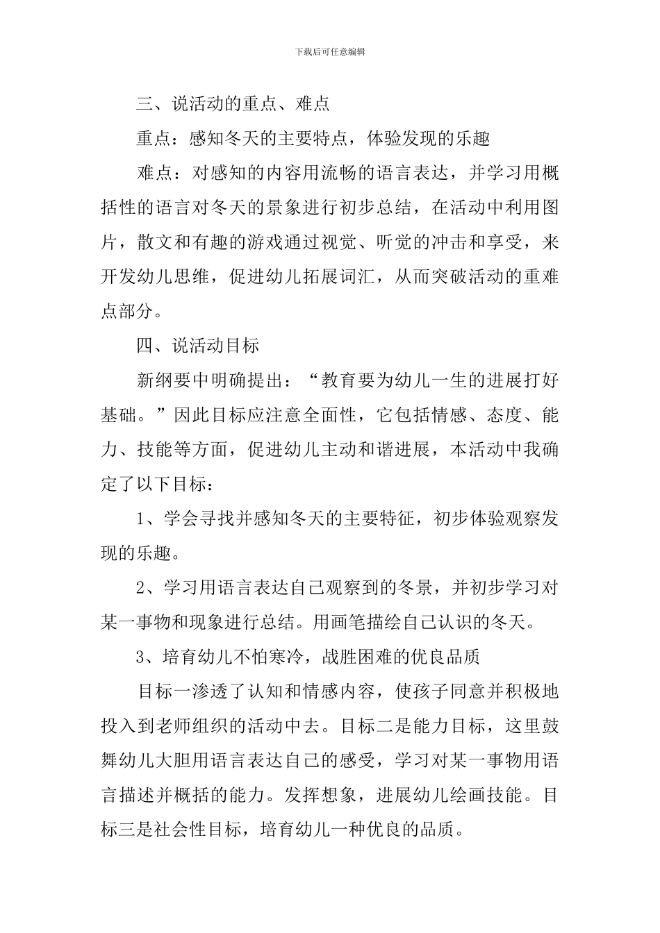 冬天主题活动设计方案5篇_第2页