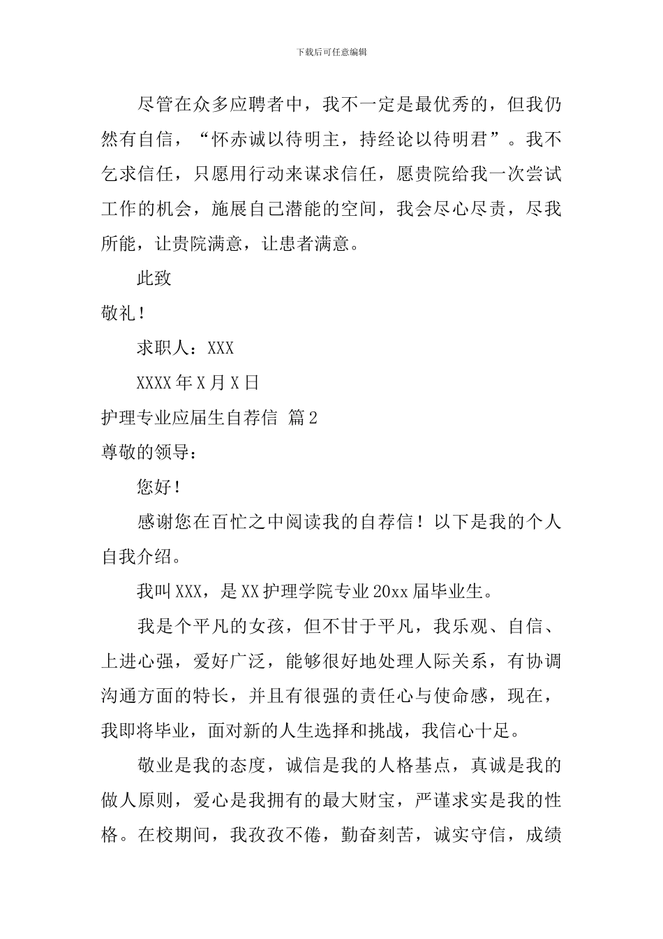 关于护理专业应届生自荐信汇总6篇_第2页