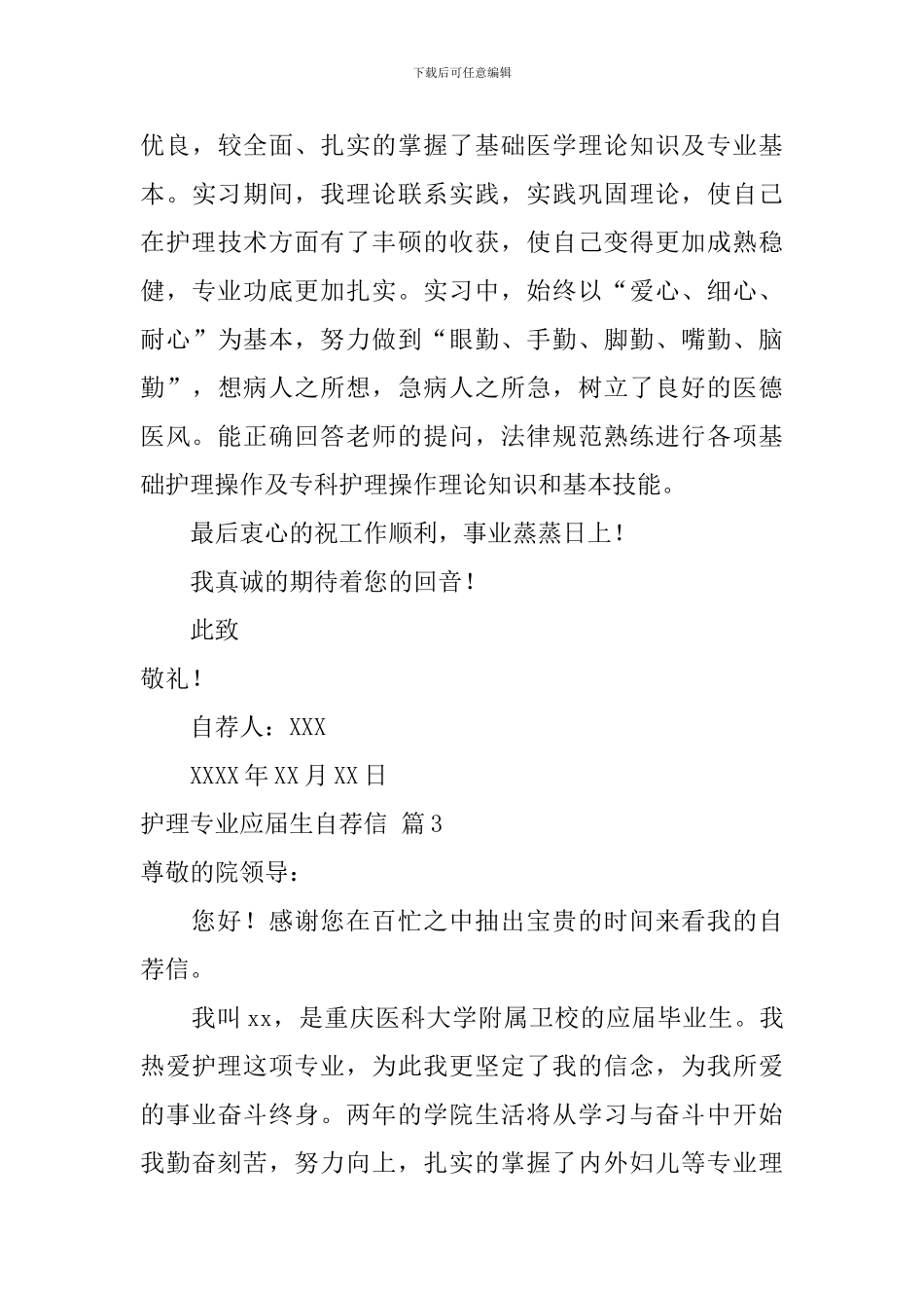 关于护理专业应届生自荐信汇总6篇_第3页