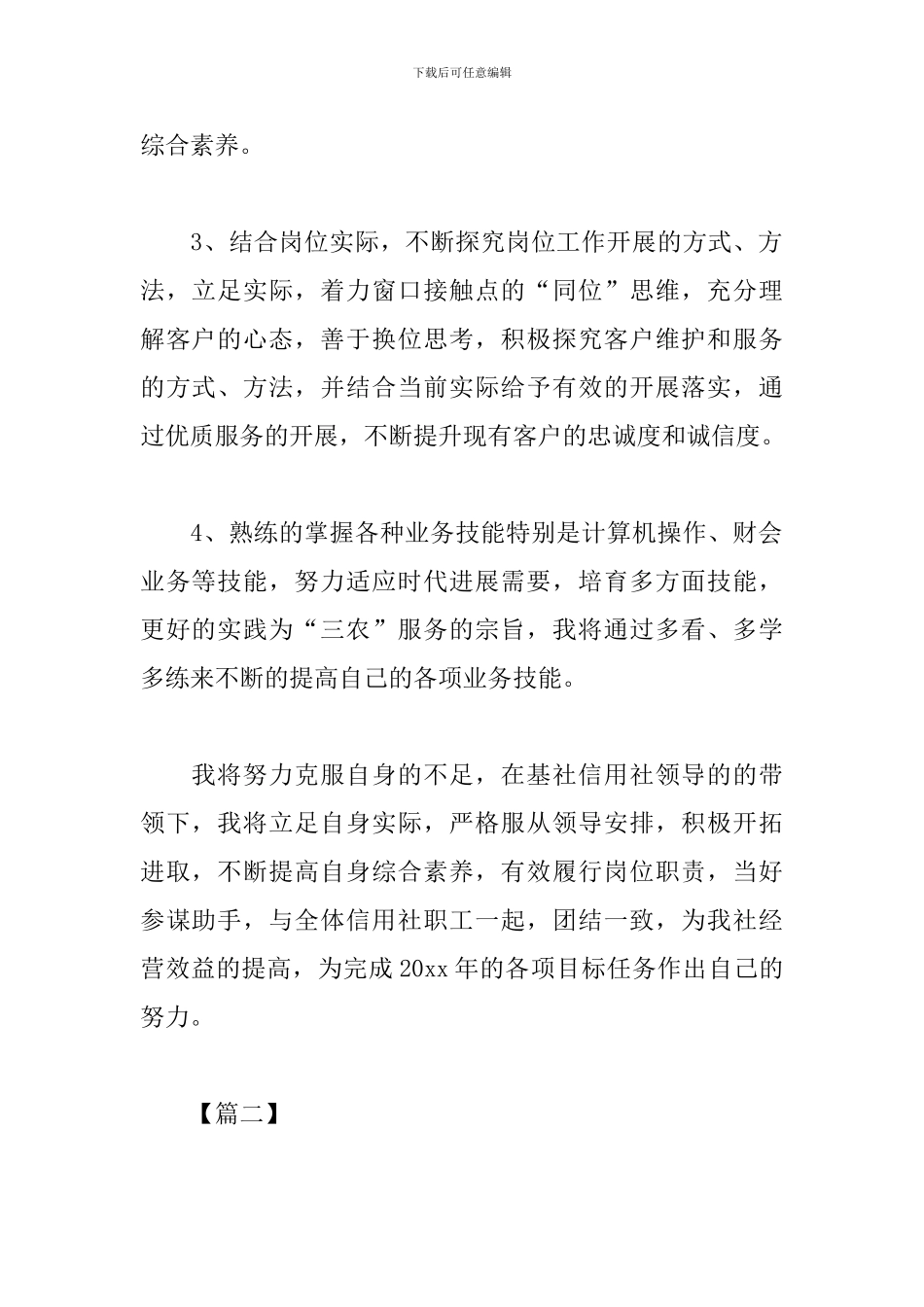 金融行业银行柜员工作计划_第2页