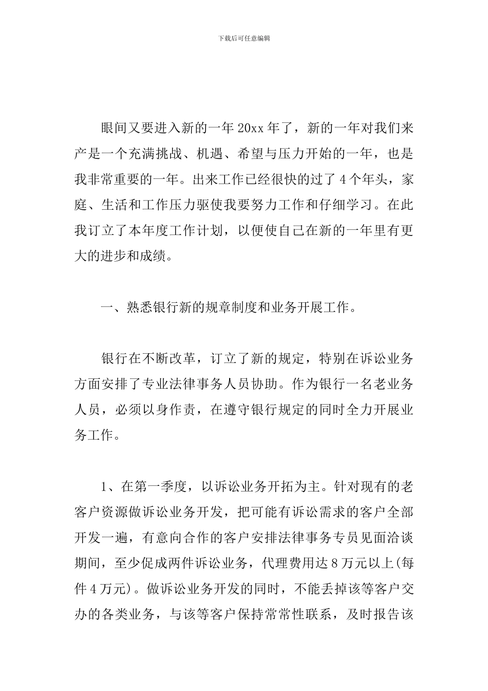 金融行业银行柜员工作计划_第3页