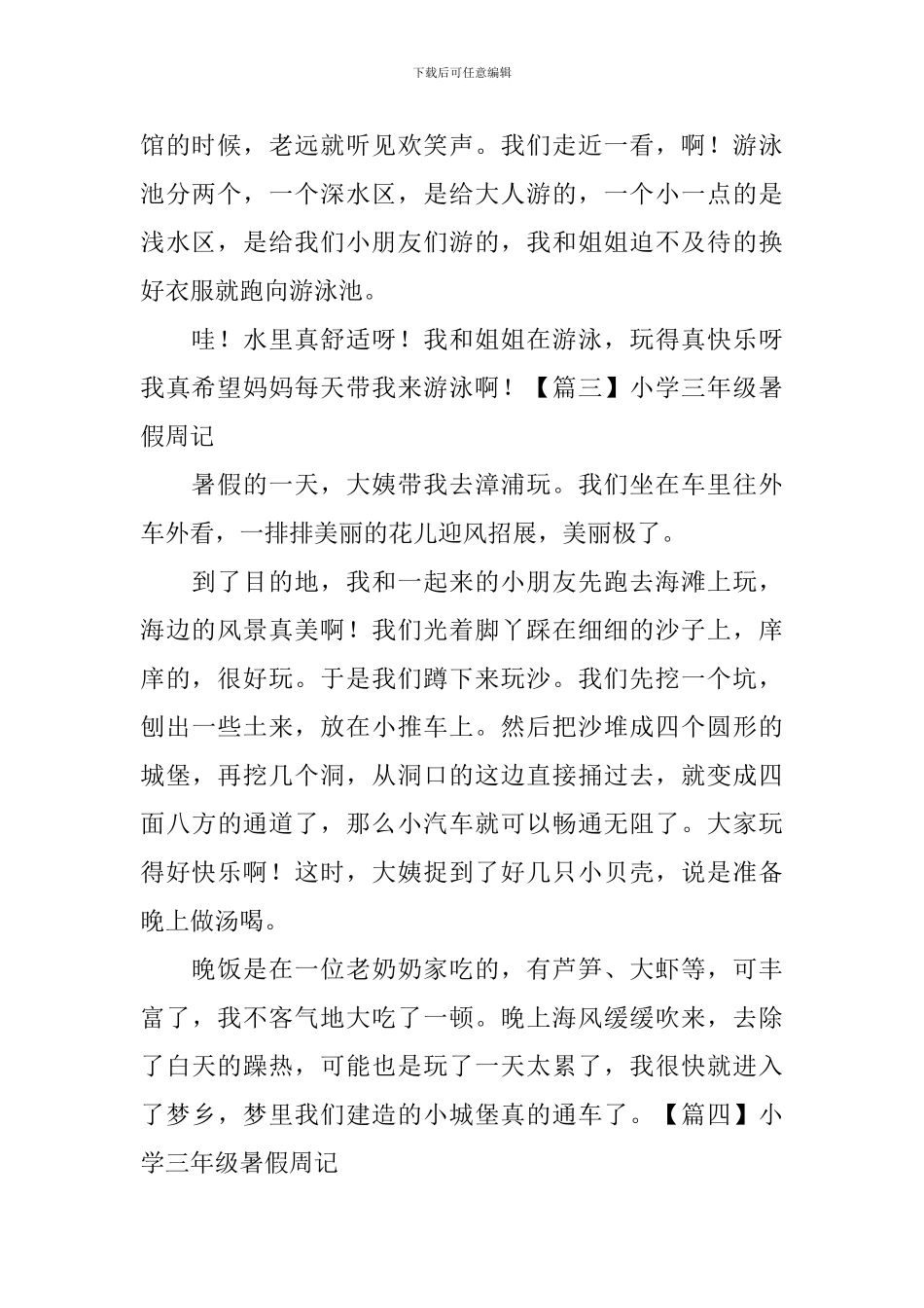 小学三年级暑假周记六篇_第2页