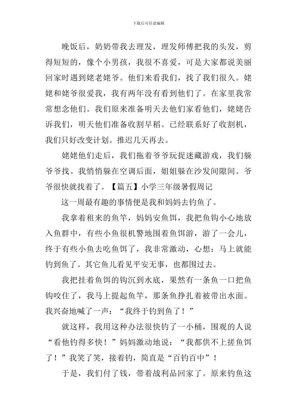 小学三年级暑假周记六篇_第3页