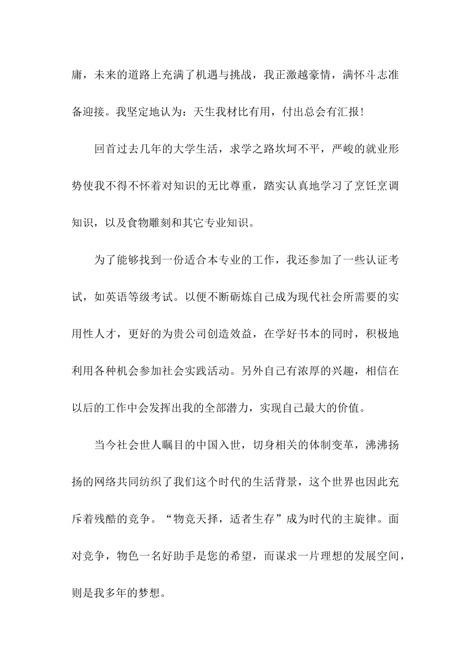 厨师求职信8篇_第3页