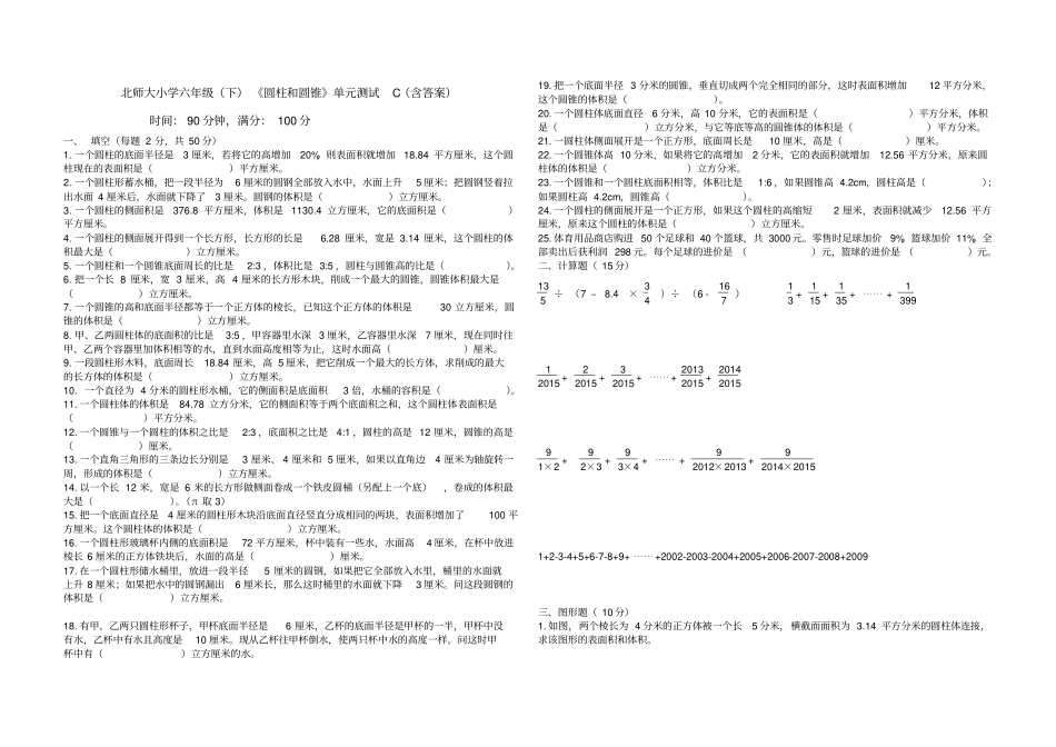 【精品】六年级下册数学试题-圆柱和圆锥北师大版含答案_第1页
