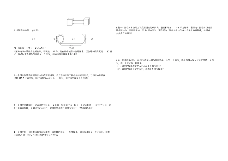 【精品】六年级下册数学试题-圆柱和圆锥北师大版含答案_第2页