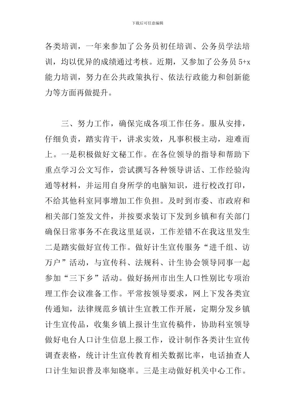 新录用公务员个人试用期工作总结_第3页