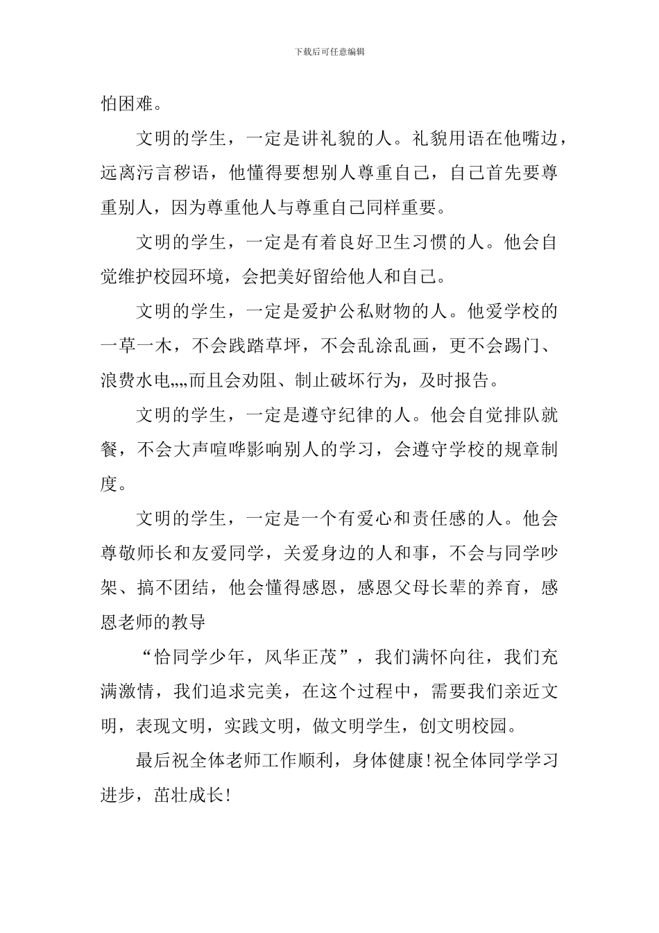 国旗下讲话稿：与文明同行_第2页