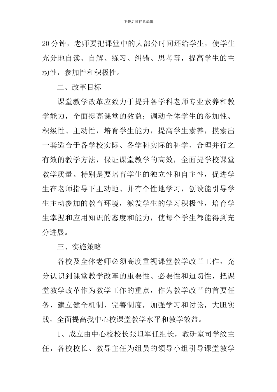2024年课堂教学改革实施计划_第2页