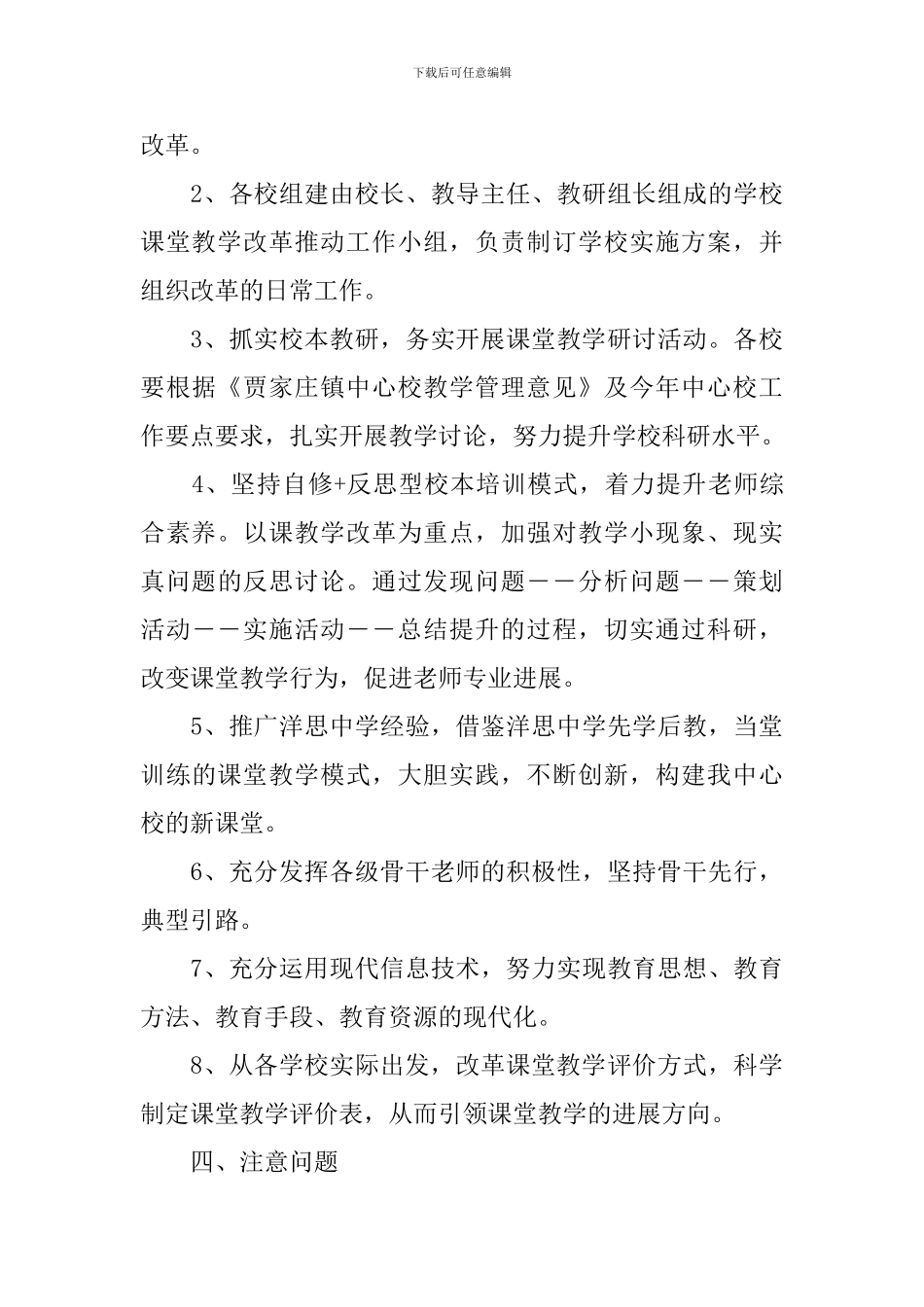 2024年课堂教学改革实施计划_第3页
