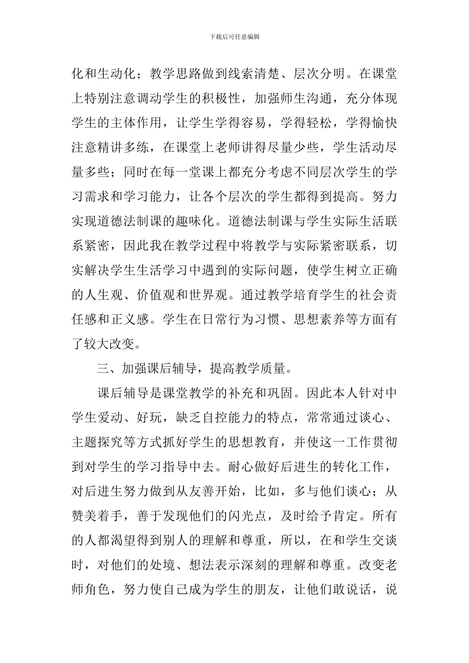 道法教学总结_第2页