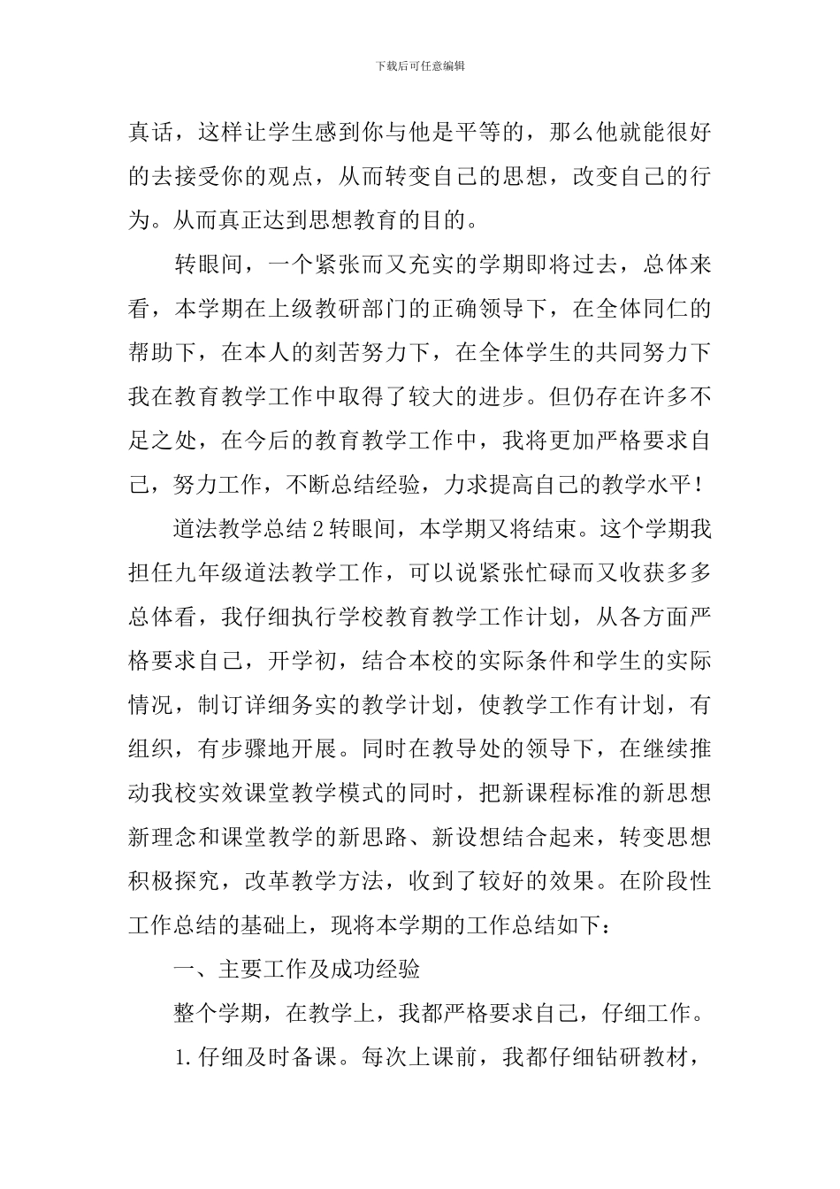 道法教学总结_第3页