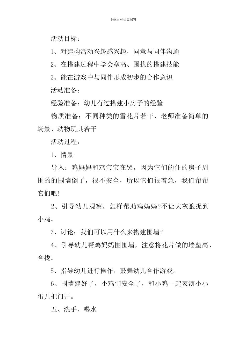 小班半日活动方案_第2页