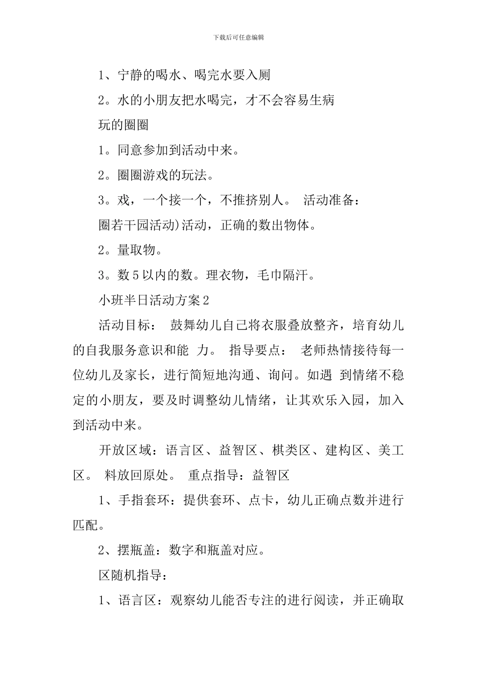 小班半日活动方案_第3页
