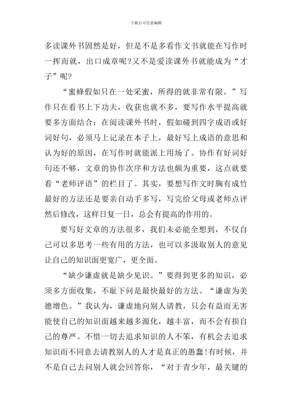 学生读书心得体会作文900字_第2页