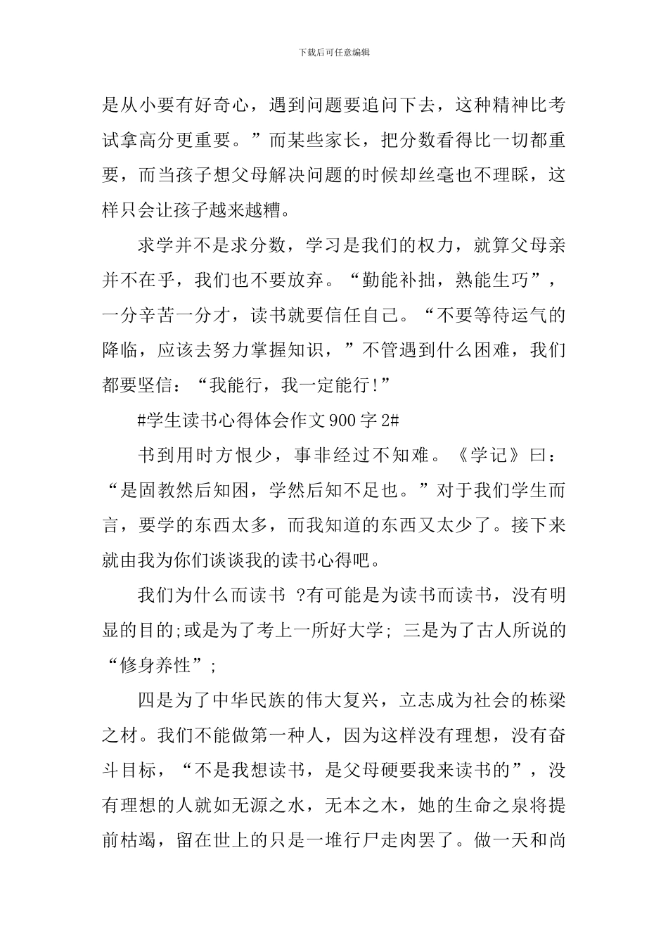 学生读书心得体会作文900字_第3页