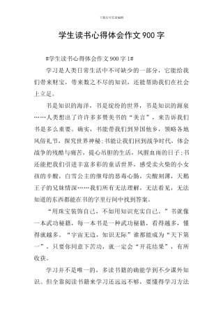 学生读书心得体会作文900字