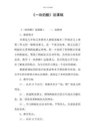 《一块奶酪》说课稿