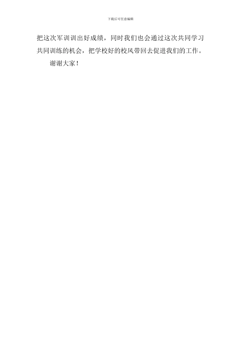 军训动员大会教官代表发言稿_第2页