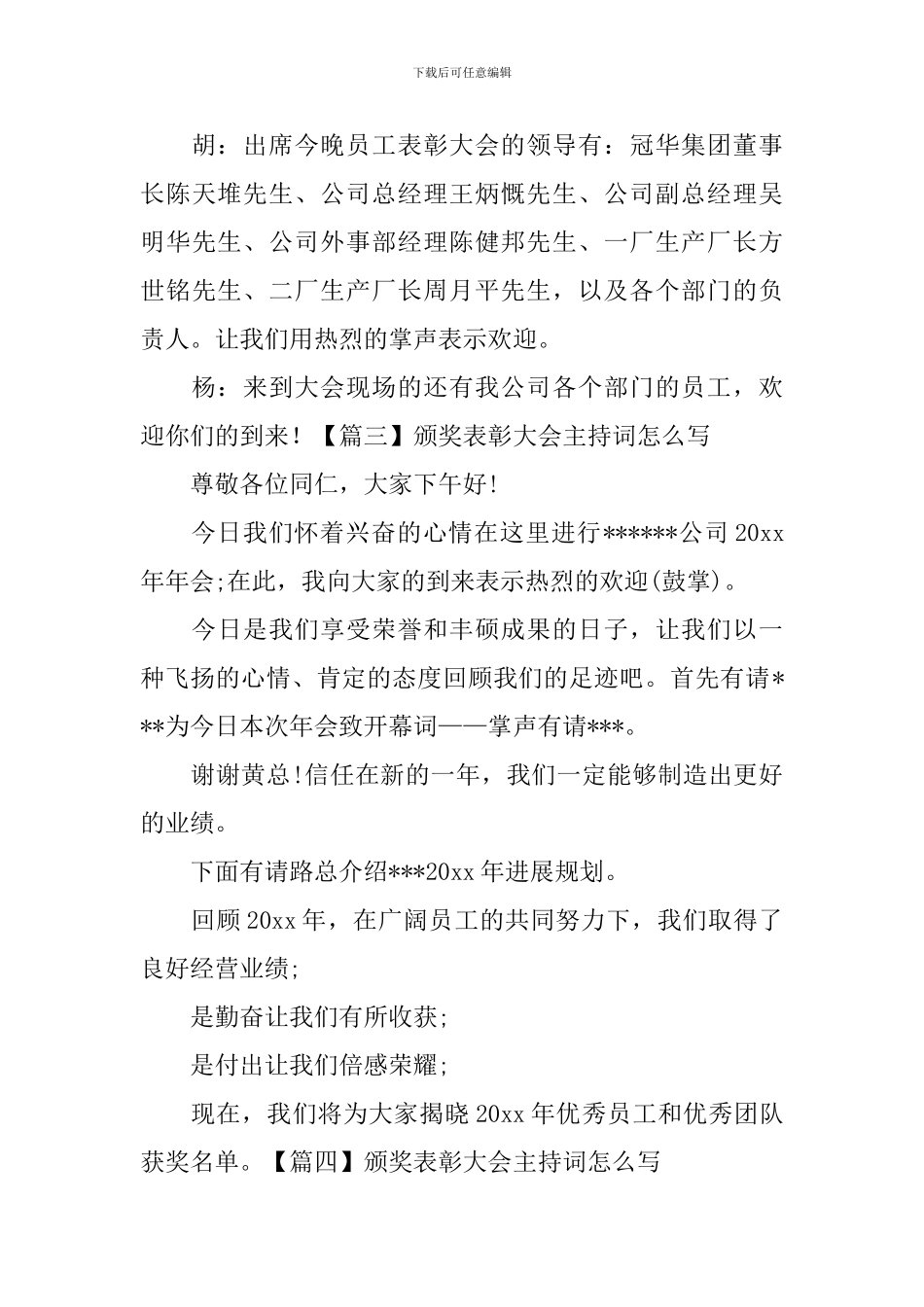 颁奖表彰大会主持词怎么写_第3页