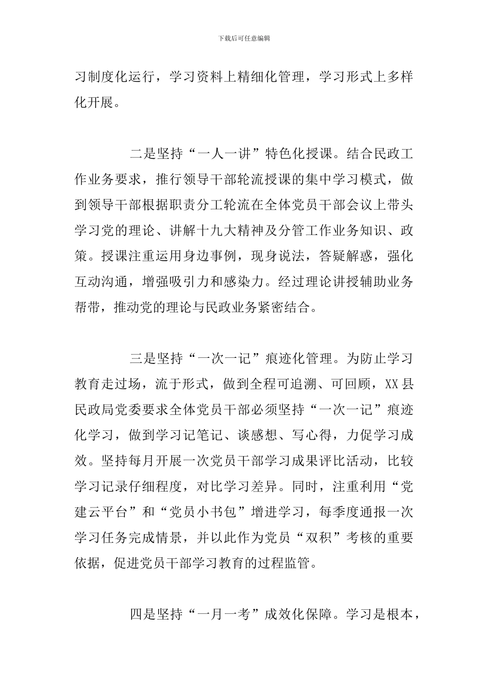 关于党支部党员教育培训个人自查报告参考范文_第2页
