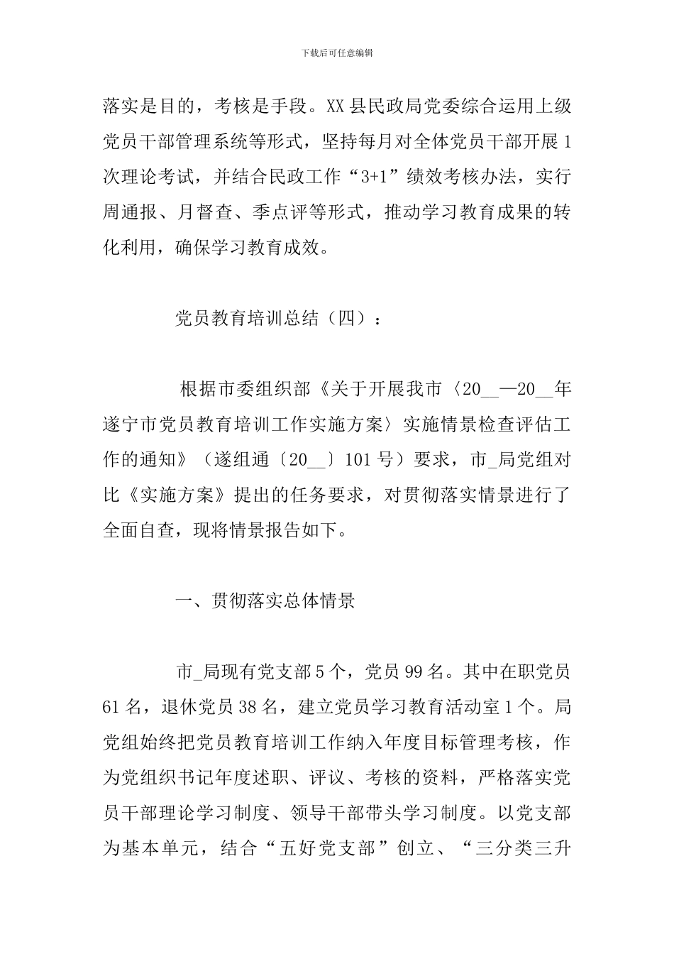 关于党支部党员教育培训个人自查报告参考范文_第3页