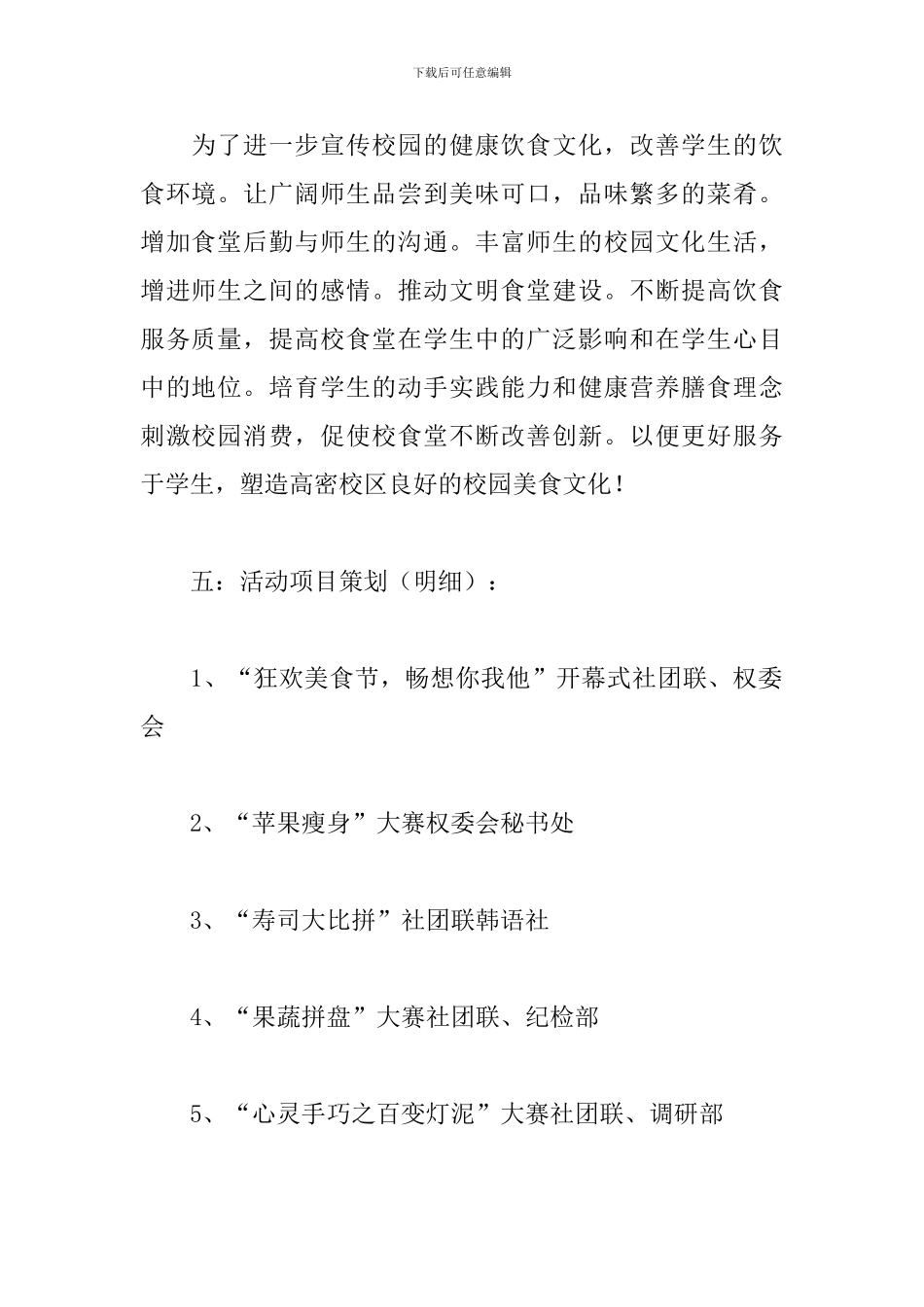 学校饮食文化节策划书_第2页
