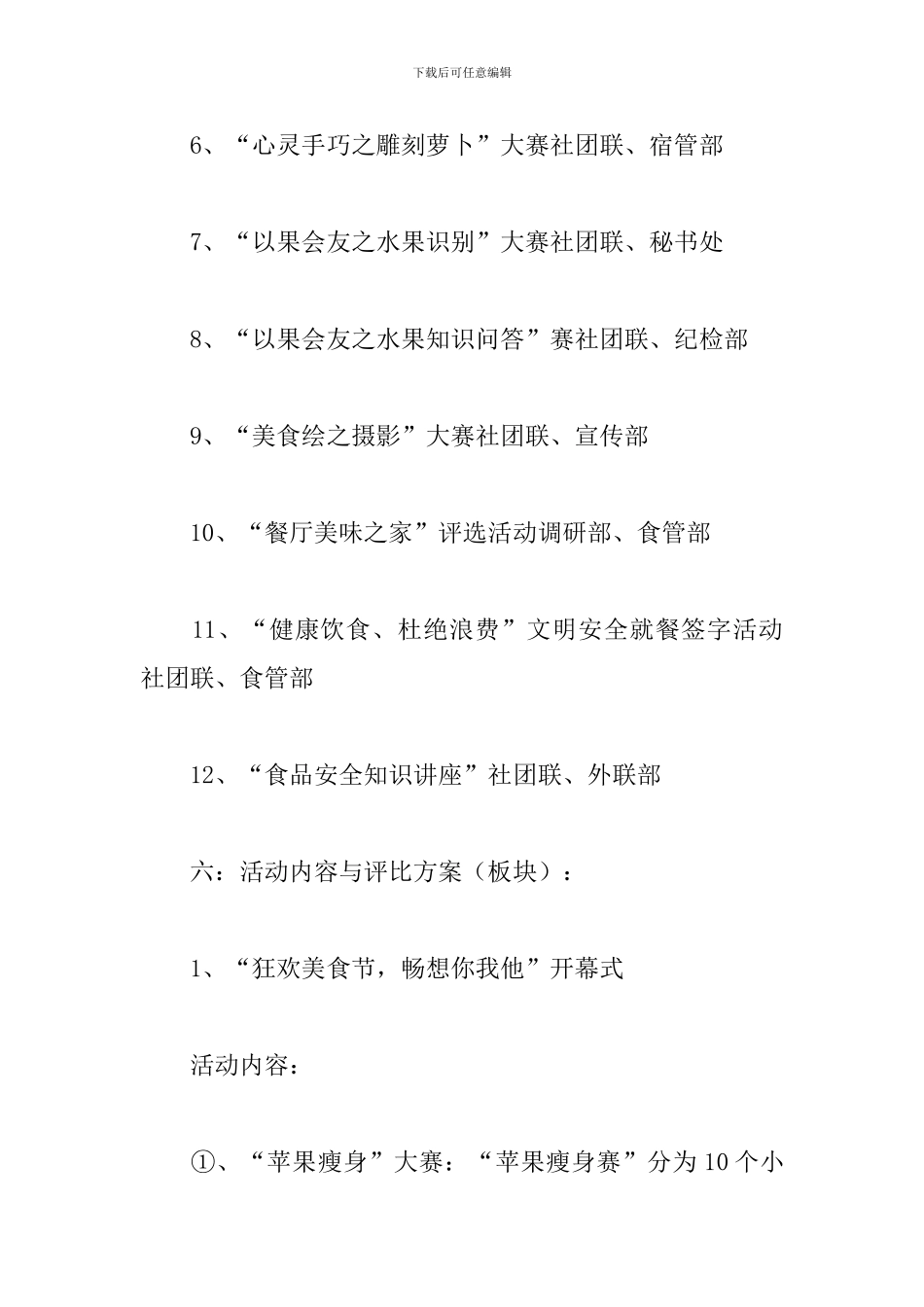 学校饮食文化节策划书_第3页