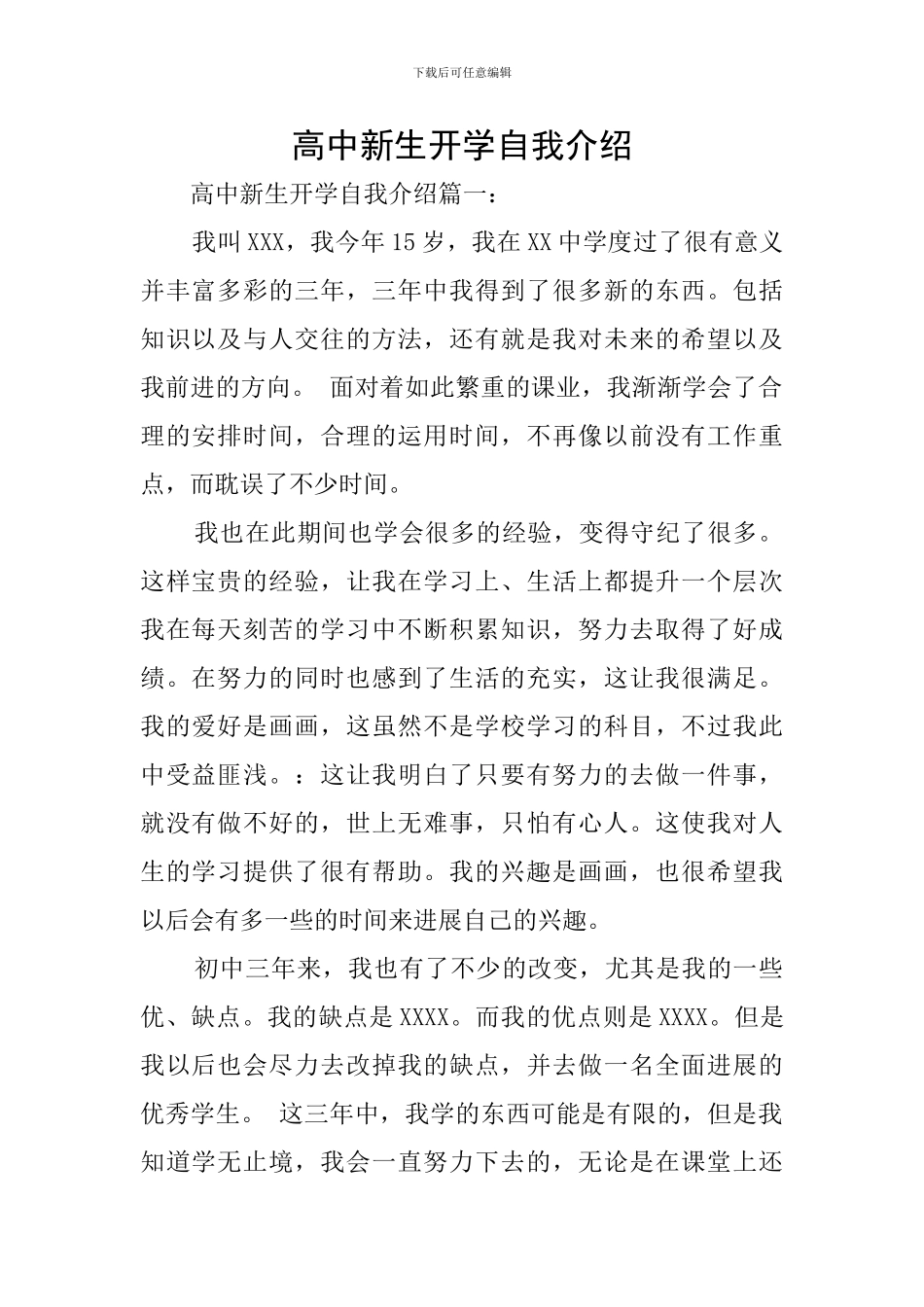 高中新生开学自我介绍_第1页