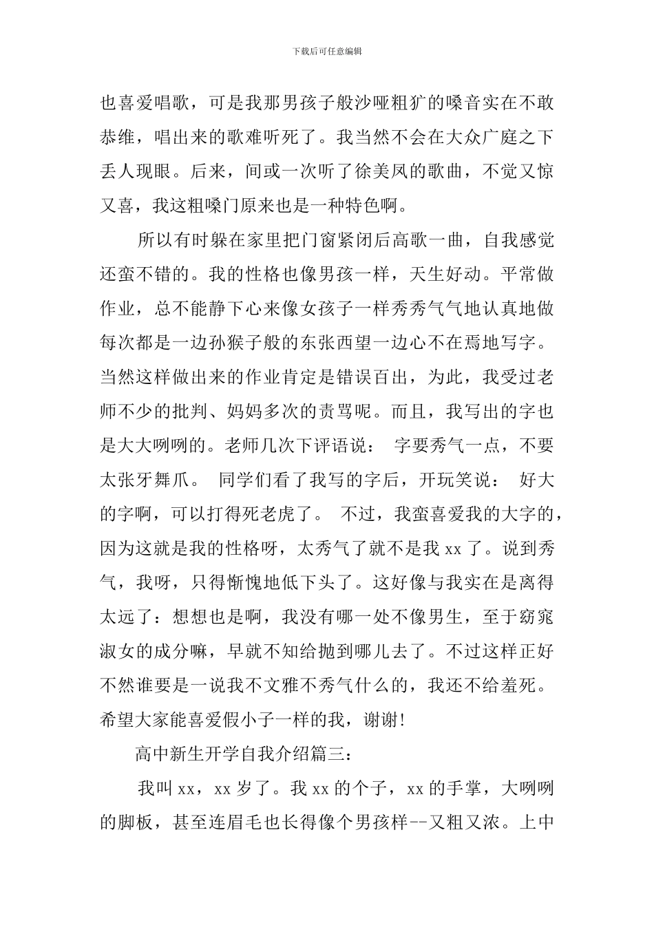 高中新生开学自我介绍_第3页