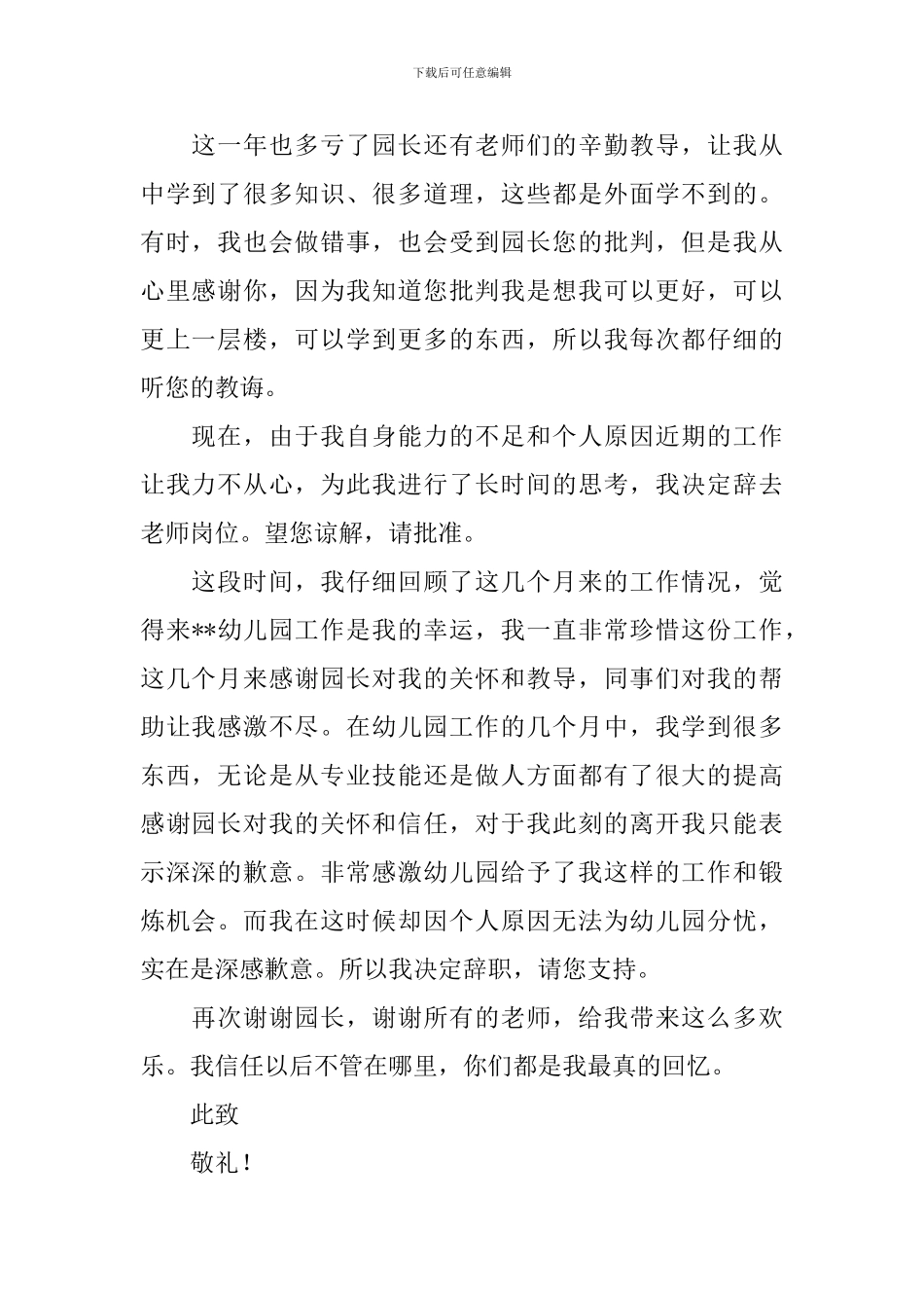 2024幼儿园老师辞职信800字范文_第2页