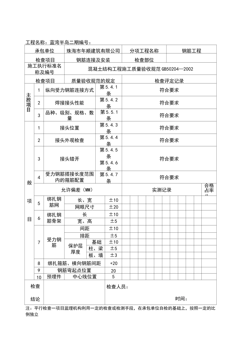 平行检查记录表_第2页