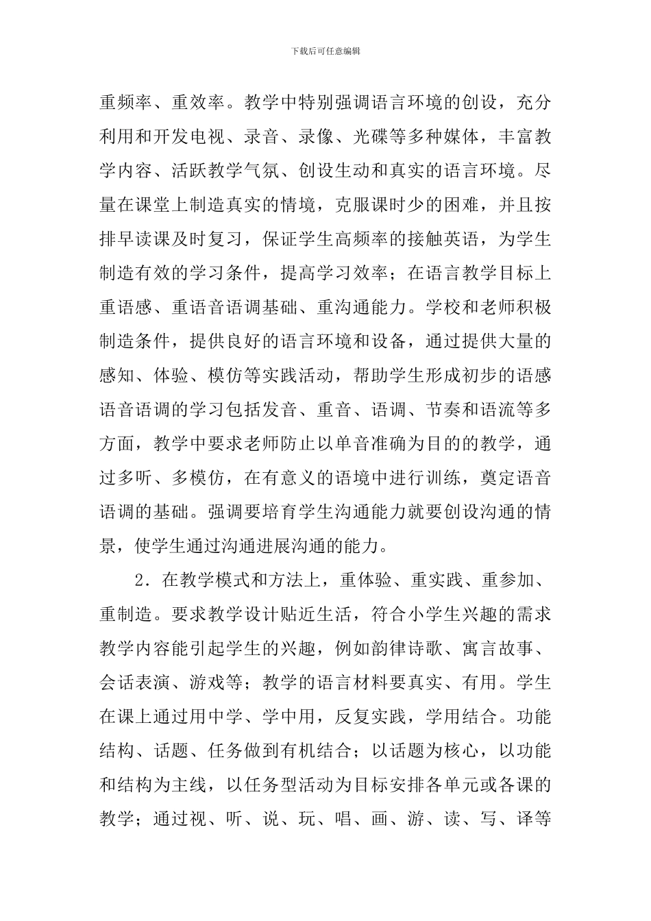 小学英语老师的教学工作总结_第2页