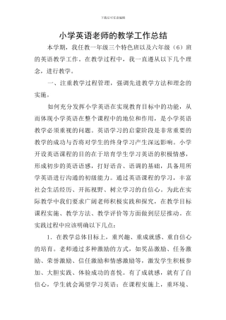 小学英语老师的教学工作总结