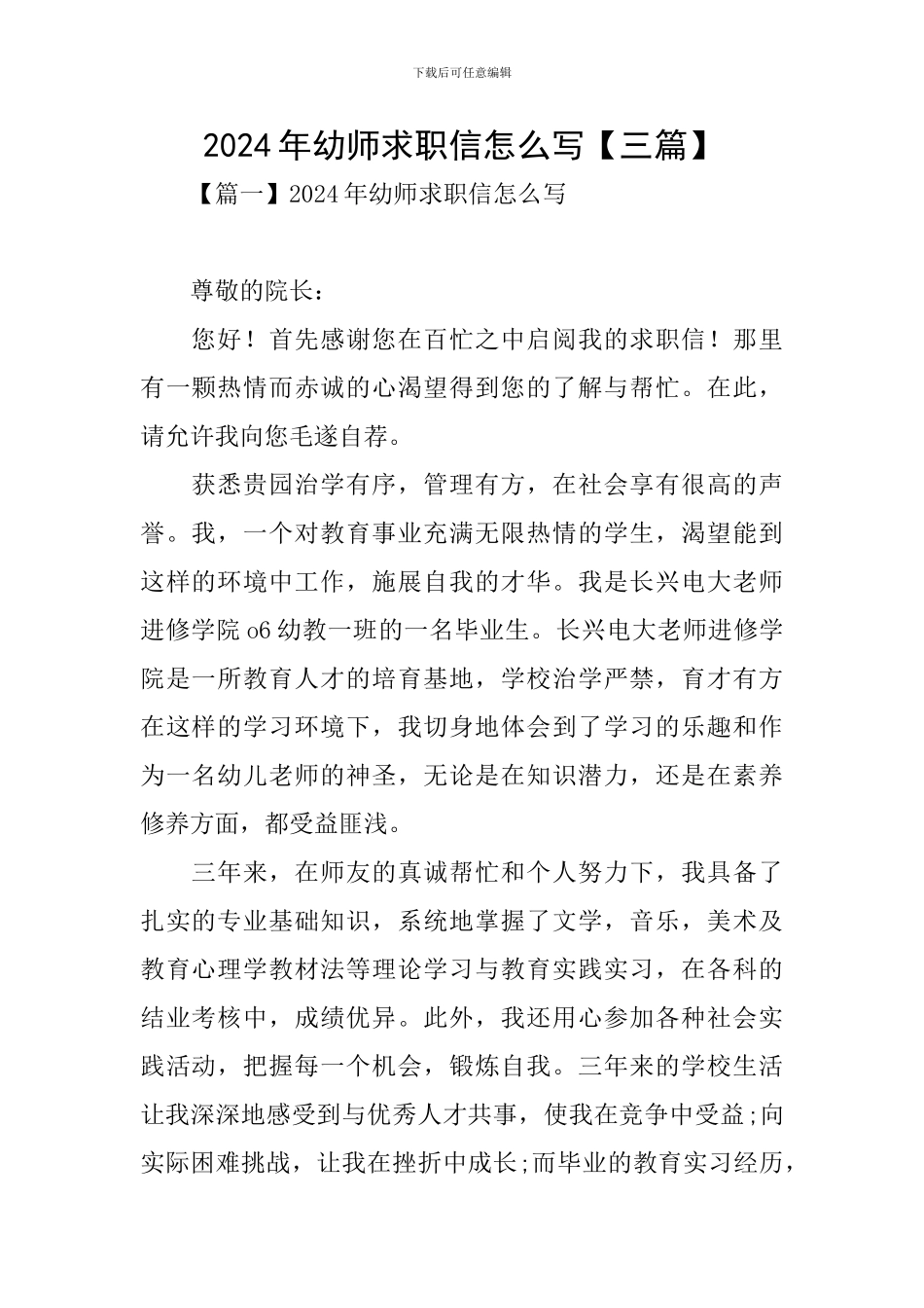 2024年幼师求职信怎么写_第1页