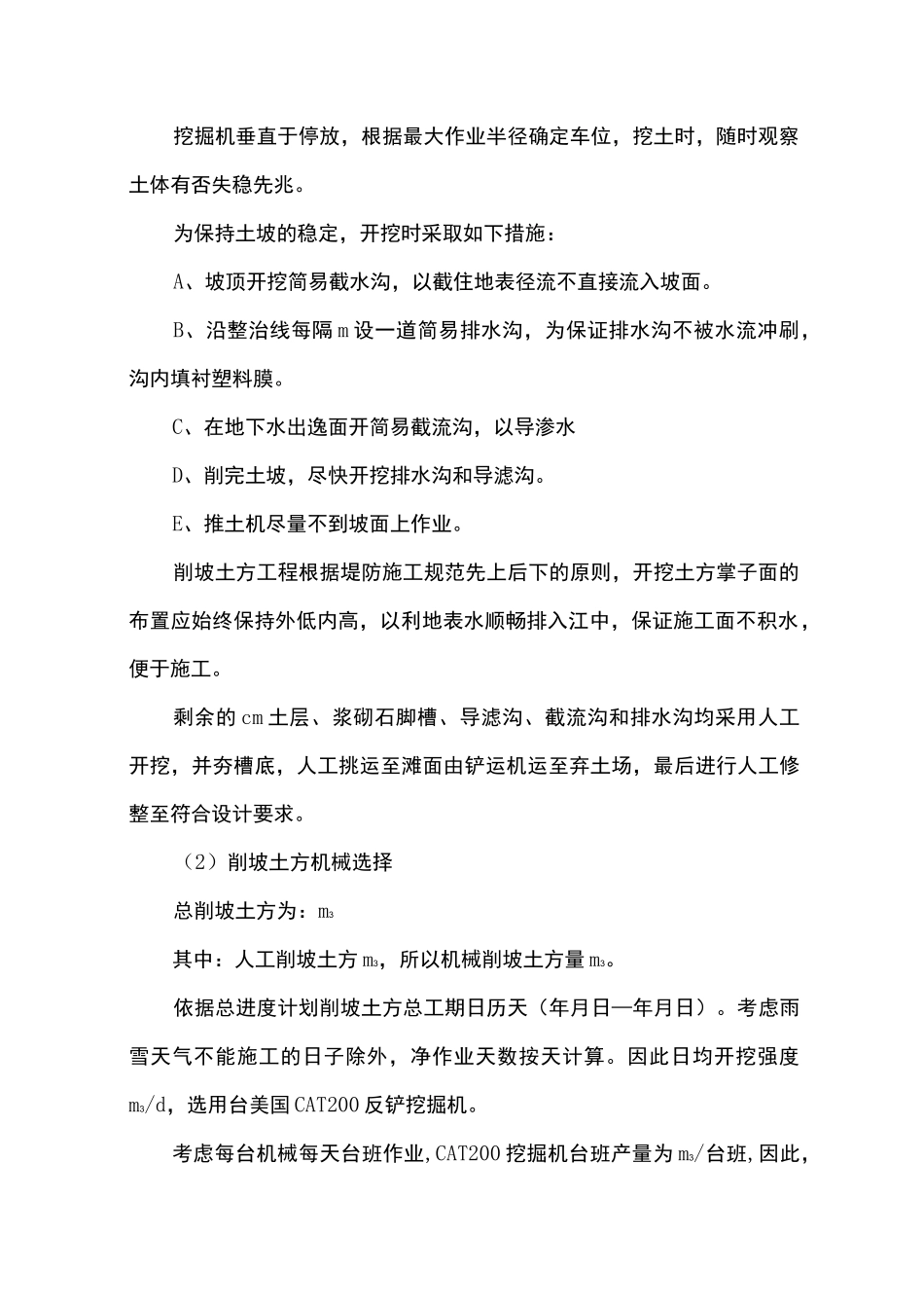 水上护坡的施工方法_第2页