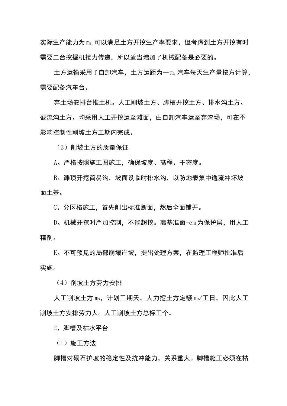 水上护坡的施工方法_第3页