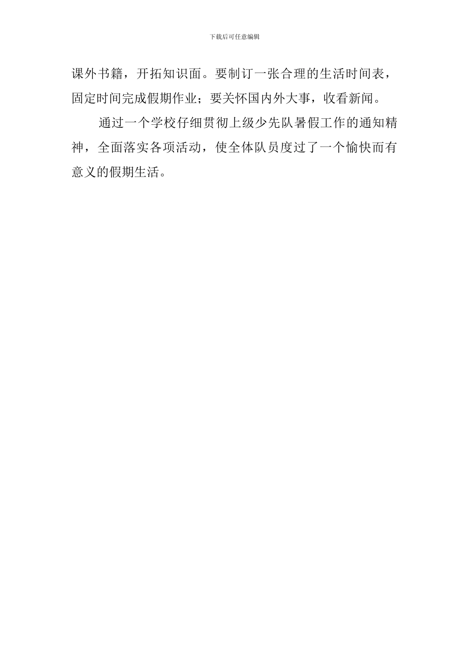 少先队暑期活动总结范文_第3页