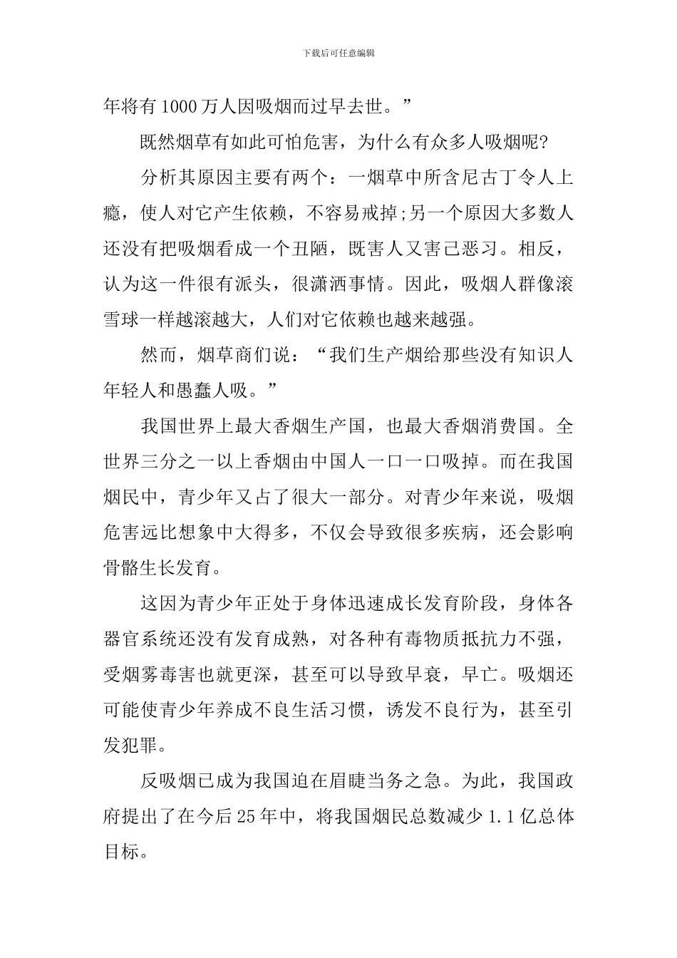 5.31世界无烟日主题演讲稿_第2页