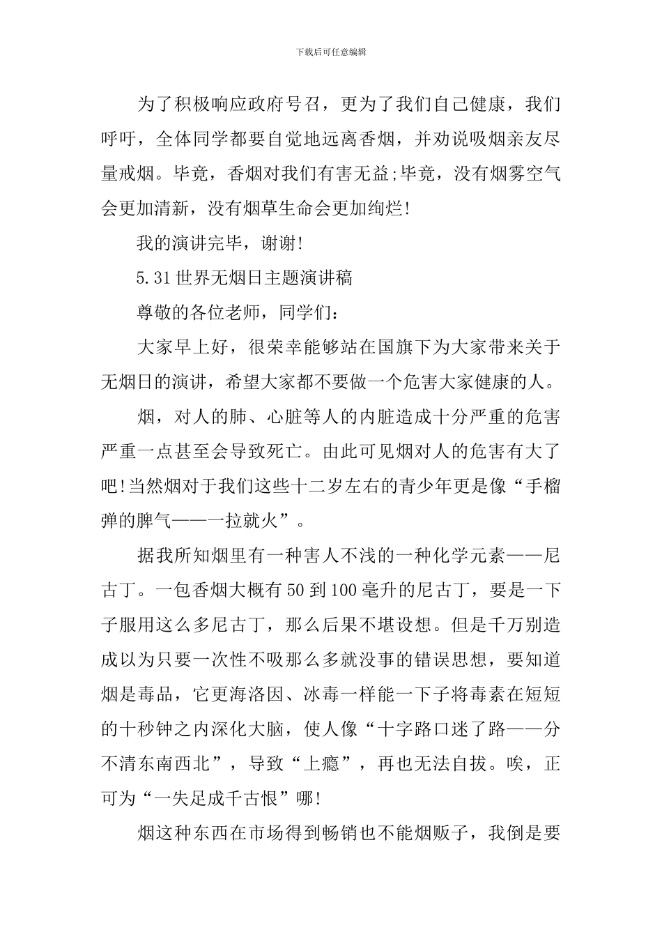 5.31世界无烟日主题演讲稿_第3页