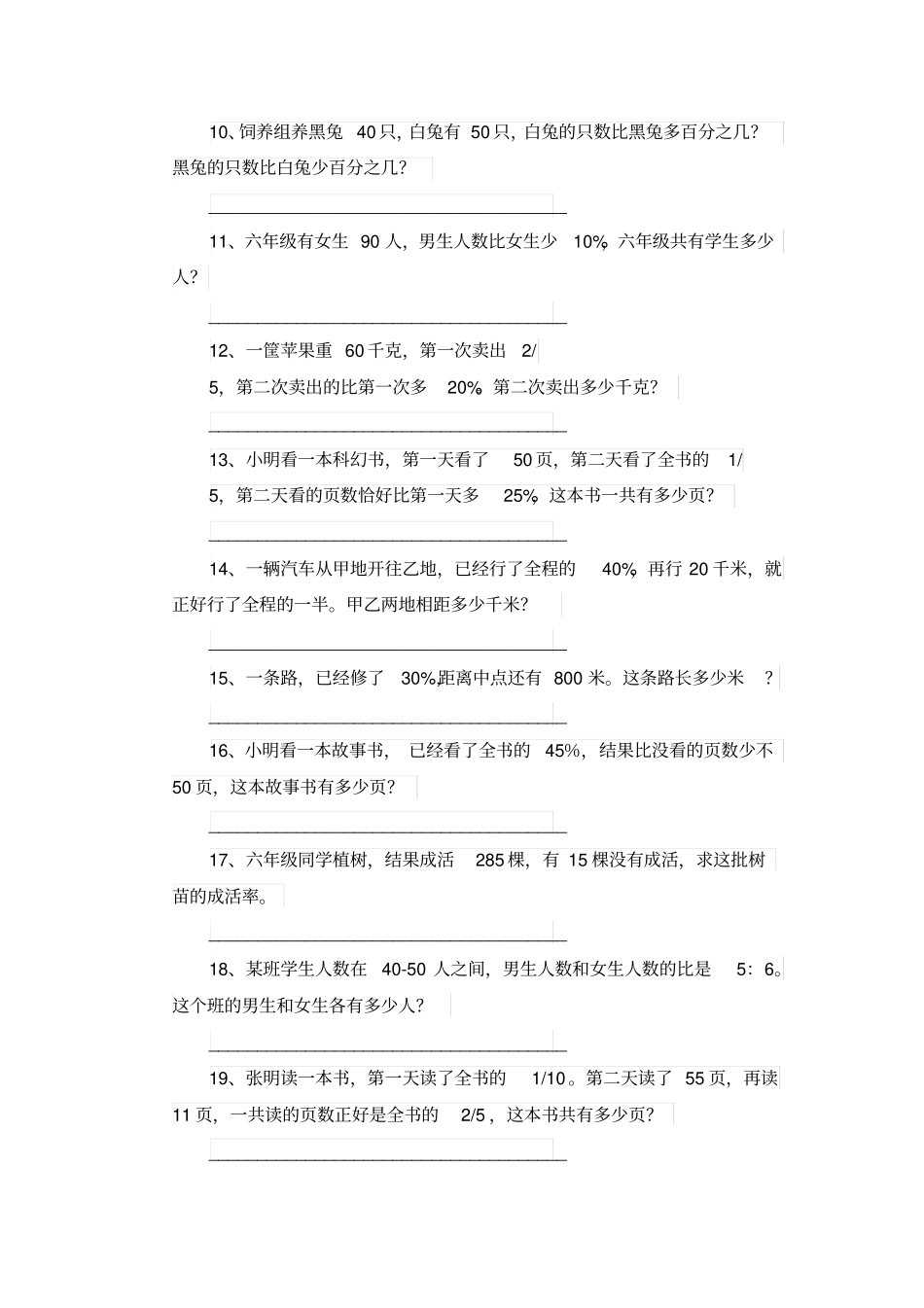 【精品】六年级下册数学试题-分数百分数应用题专项练习_人教版新课标_第2页