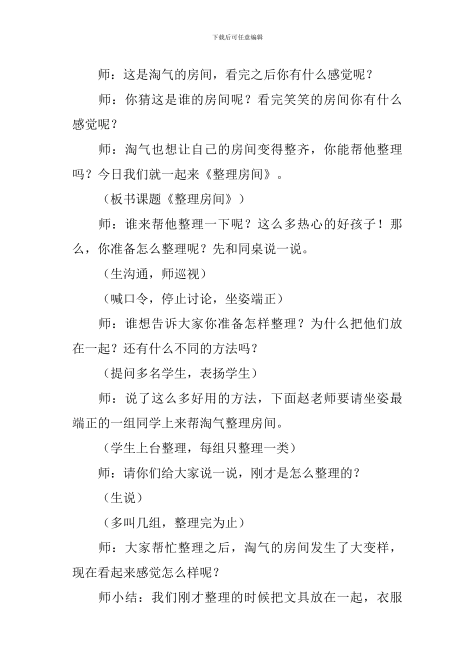 《整理房间》教学设计_第2页