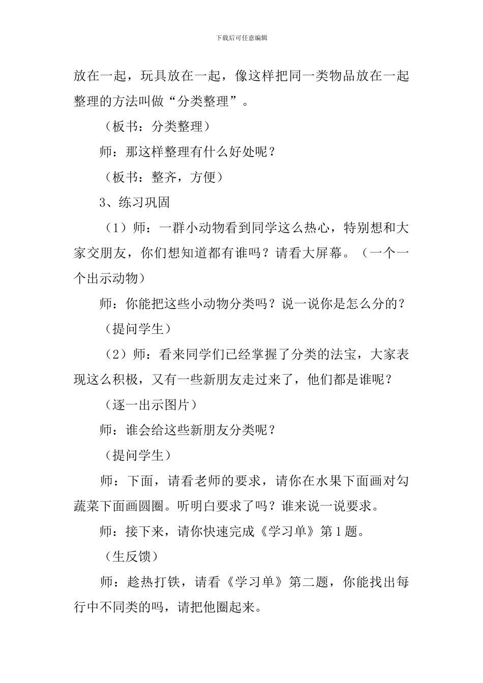 《整理房间》教学设计_第3页