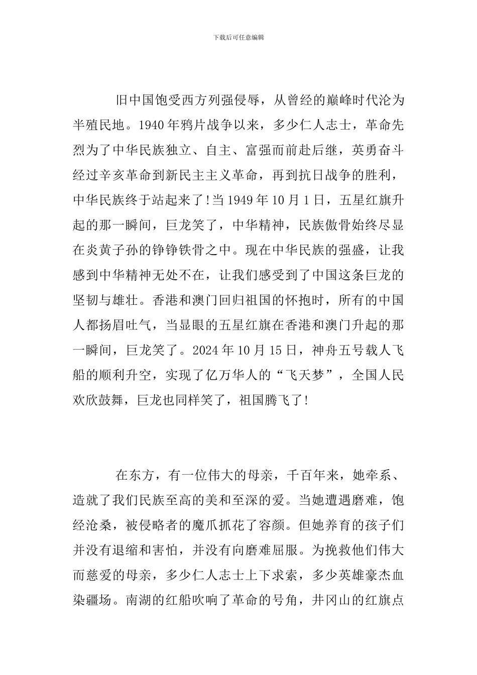 建国70周年征文我和我的祖国的优秀爱国范文精选_第2页