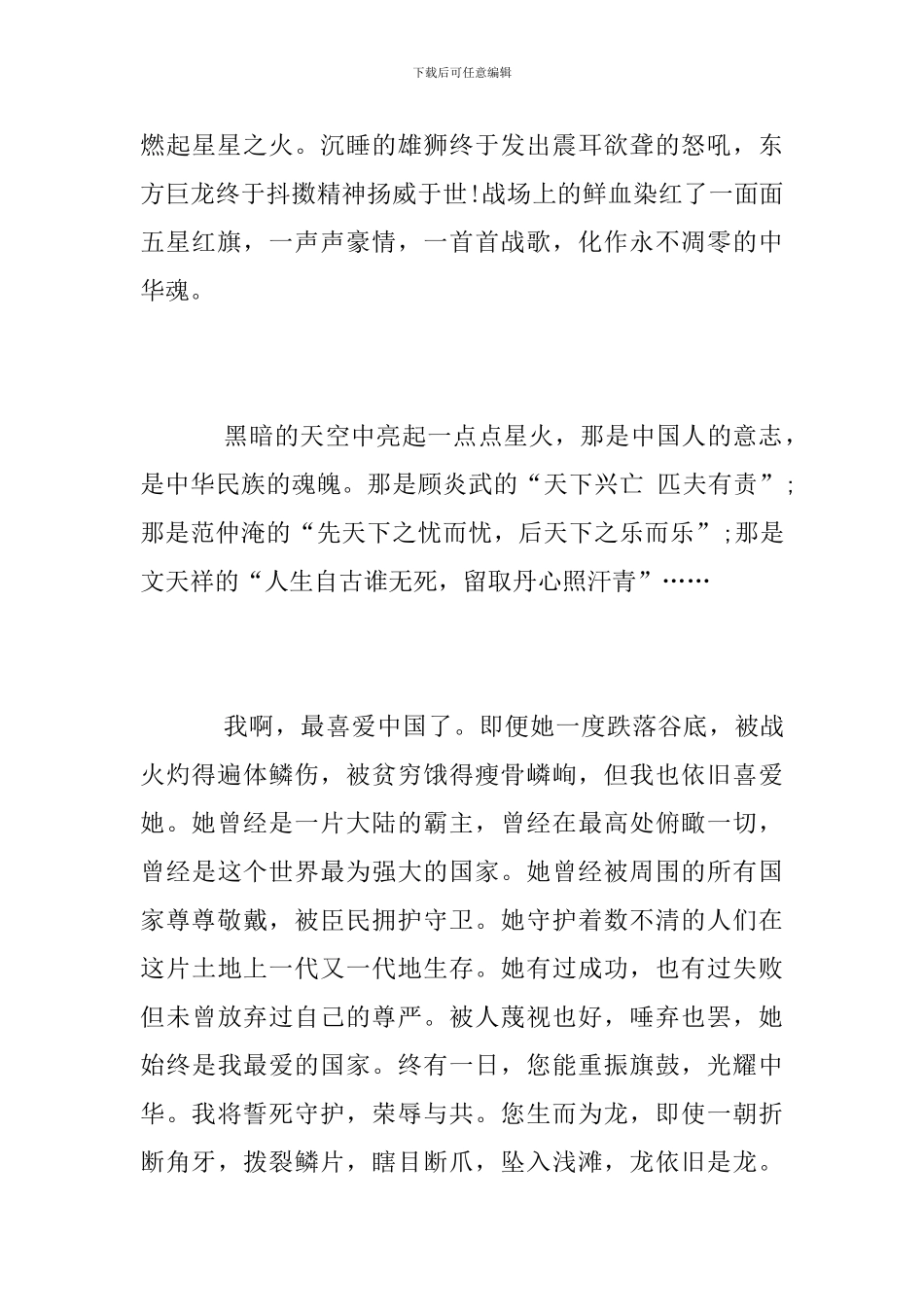 建国70周年征文我和我的祖国的优秀爱国范文精选_第3页