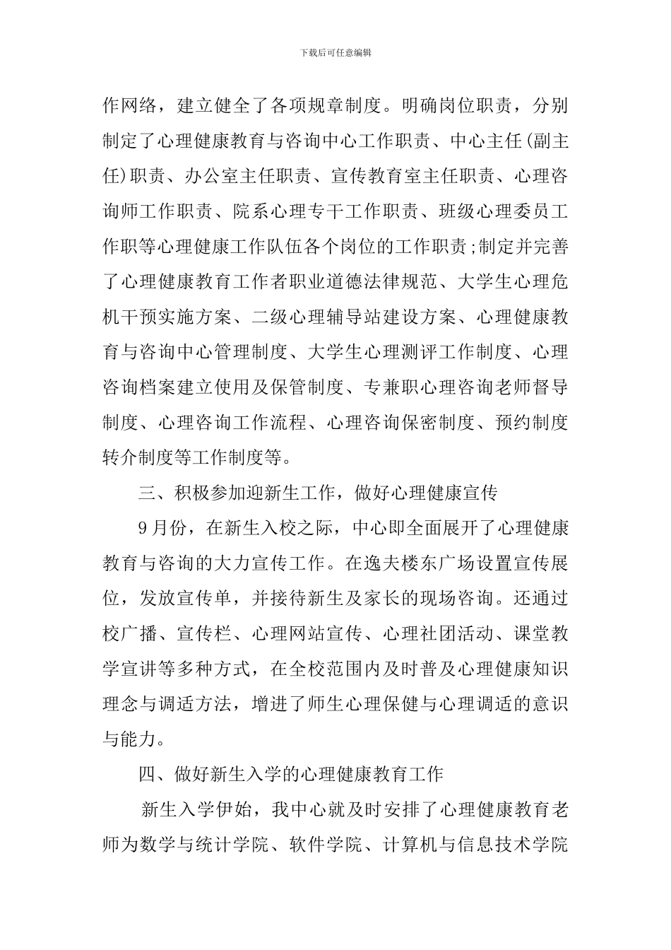 学校心理健康教育与咨询中心述职报告范文_第2页
